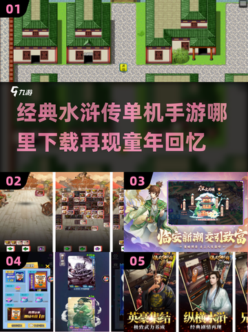 水浒传单机手游下载📖经典再现，2024必玩🔥截图1