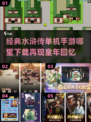 水浒传单机手游下载📖经典再现，2024必玩🔥
