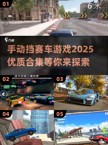 🔥2025最佳手动挡赛车游戏合集🚗手动党必看！截图1
