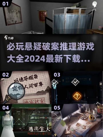 🔥2024必玩悬疑推理游戏合集💥下载链接分享！🎮截图1