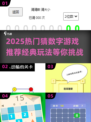 🔥2025最火猜数字游戏大揭秘！🎮