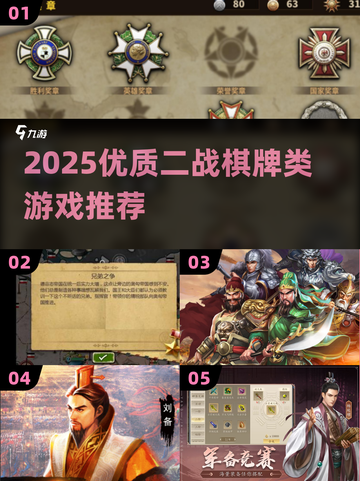 二战棋牌类游戏推荐🔥2025必玩榜单💥棋迷必收♟截图1