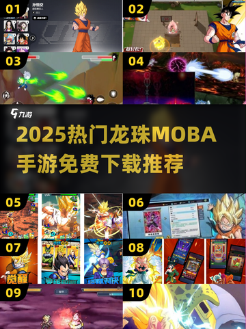 🔥2025龙珠MOBA手游免费下载推荐！🎮截图1