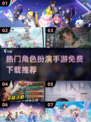 🔥2024必玩！免费角色扮演手游推荐🎮