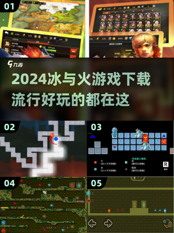 🔥2024超流行冰与火游戏下载分享🎮截图1