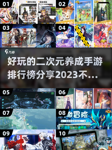 2023超🔥二次元养成手游排行榜✨截图1