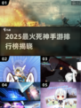 🔥2025最火死神手游TOP5榜单来袭！🎮