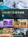 🔥2025必玩！双端互通手游TOP榜📱💥