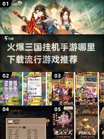 🔥2025最🔥的三国挂机手游下载推荐💥截图1