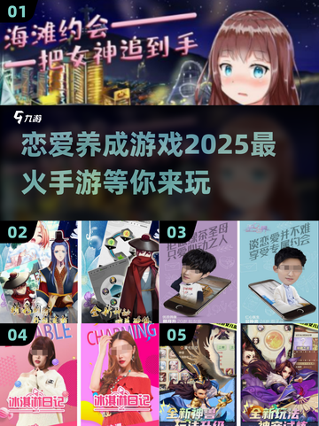 2025超🔥恋爱养成手游合集💓玩了就停不下来！截图1