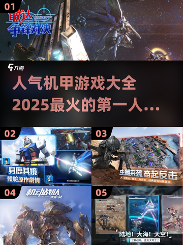 🔥2025最受欢迎机甲游戏合集，科幻迷必玩！🤖截图1