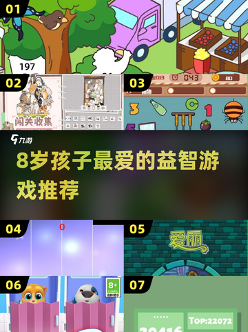 🔥8岁娃必玩益智手游TOP5🏆截图1