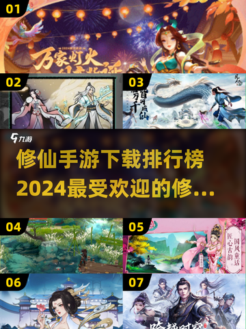 🔥2024修仙手游排行榜✨下载必玩的趣味修仙游戏截图1