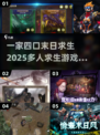 🔥2025必玩！一家四口末日求生游戏下载排行🌟