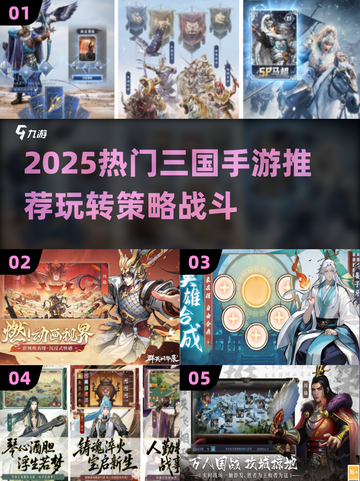 🔥2025超火三国手游推荐🎮爽玩不停！截图1