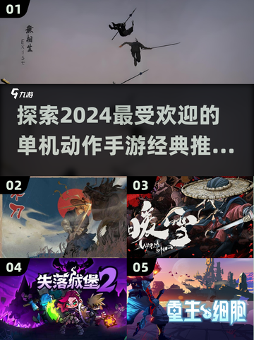 🔥2024必玩单机动作手游🔥经典推荐不容错过！截图1