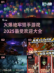 🔥2025超燃地牢猎手游戏推荐🔥📌截图1
