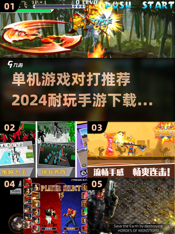 🔥2024必玩！超耐打单机手游推荐🎮截图1