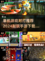 🔥2024必玩！超耐打单机手游推荐🎮