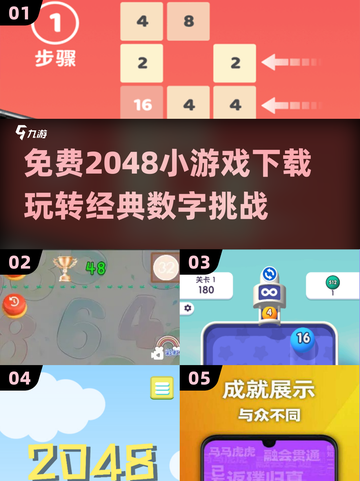 🔥免费经典2048小游戏下载，玩到停不下来！🎉截图1