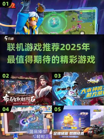 2025年联机游戏大盘点！🔥好玩到停不下来🎮截图1
