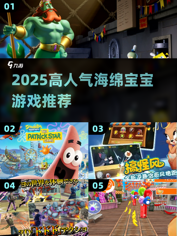 🔥2025最火海绵宝宝游戏来袭！🎮截图1