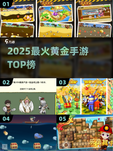 🔥2025最火黄金手游TOP榜💥截图1