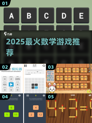 🔥5-6年级数学游戏Top5💥截图1