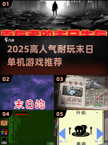 🔥2025高人气末日单机游戏TOP榜💥🎮截图1