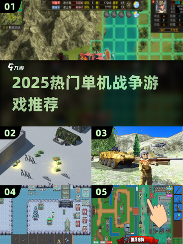 🔥2025热门单机战争游戏大合集💥🎮截图1
