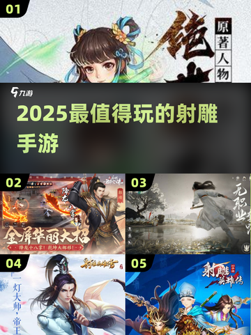 🔥2025必玩射雕手游TOP榜💥截图1