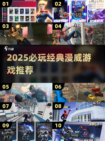 🔥2025必玩漫威游戏推荐🎮经典全收录！截图1
