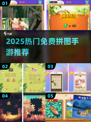 2025超全拼图手游推荐🔥免费畅玩不踩雷！🧩🎮💥截图1