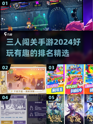 🔥2024必玩！超有趣三人闯关手游排名🔥截图1