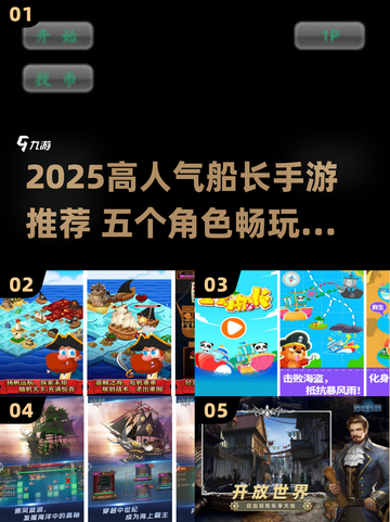 🎮2025超火船长手游推荐！5大角色任你选🔥截图1