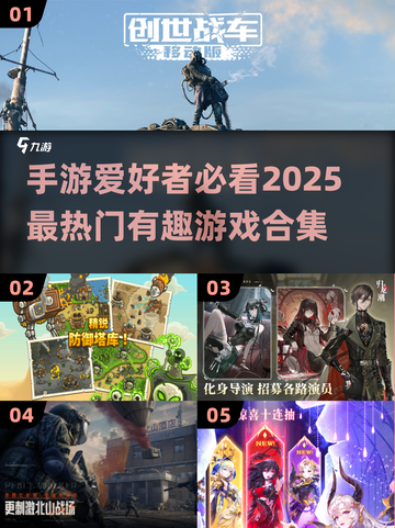 🔥2025必玩手游合集💥手机游戏爱好者不容错过的热门推荐！截图1