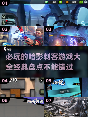 暗杀爱好者必看！🔥2025顶级暗影刺客游戏大全🎉截图1