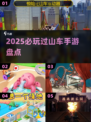 🎢超经典横屏过山车手游推荐！2025必玩榜单🔥