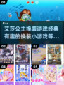 艾莎公主换装游戏合集✨2025经典小游戏下载