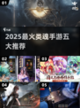 🔥2025最火类魂手游TOP5，必玩清单来啦！🎮