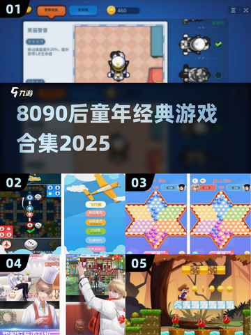 8090后童年游戏大集合！🎮经典回忆杀来袭💥截图1