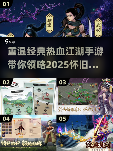 🔥2025怀旧热血江湖手游推荐🔥超好玩的都在这！截图1