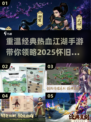 🔥2025怀旧热血江湖手游推荐🔥超好玩的都在这！