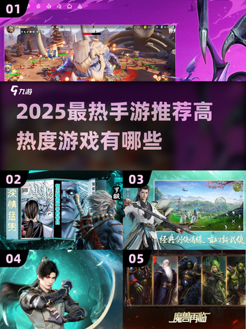 🔥2025最火手游TOP榜出炉！🎮高热度游戏全汇总截图1
