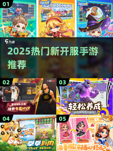 🔥2025爆款新游开服速抢！🎮截图1