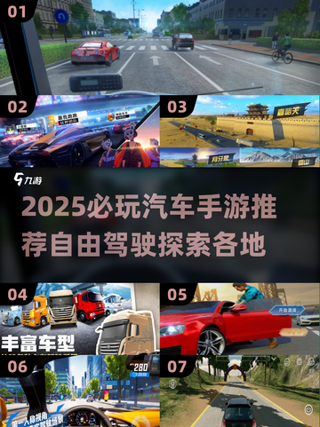 🚗💨2025超好玩汽车手游推荐！🔥截图1