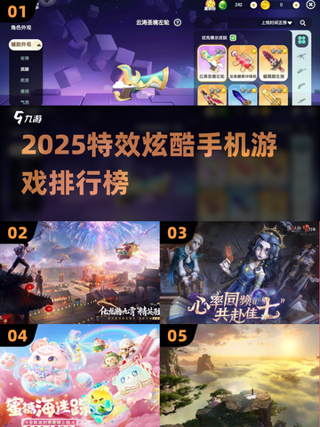 🔥2025特效炫酷手机游戏TOP榜💥🎮截图1