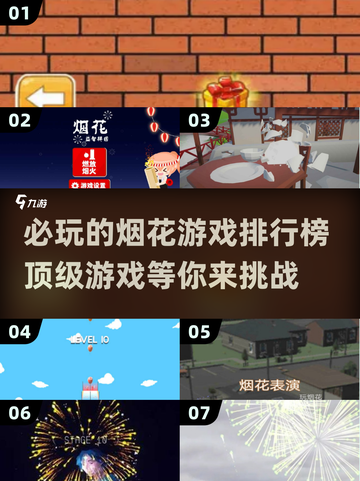 ✨2025必玩烟花游戏排行榜🔥下载就玩超耐玩截图1