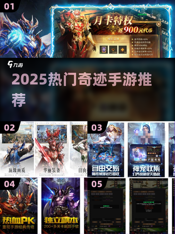 🔥2025最火奇迹手游推荐！✨截图1