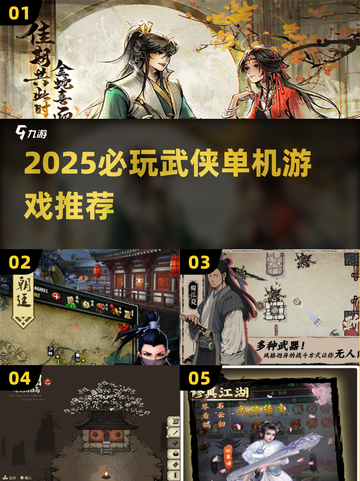🔥2025必玩武侠单机江湖游戏合集💥截图1